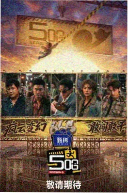 明星大侦探